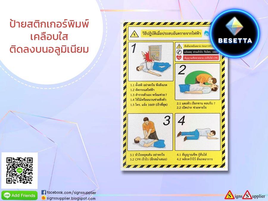 ป้ายสติกเกอร์พิมพ์ เคลือบใสติดลงบนอลูมิเนียม